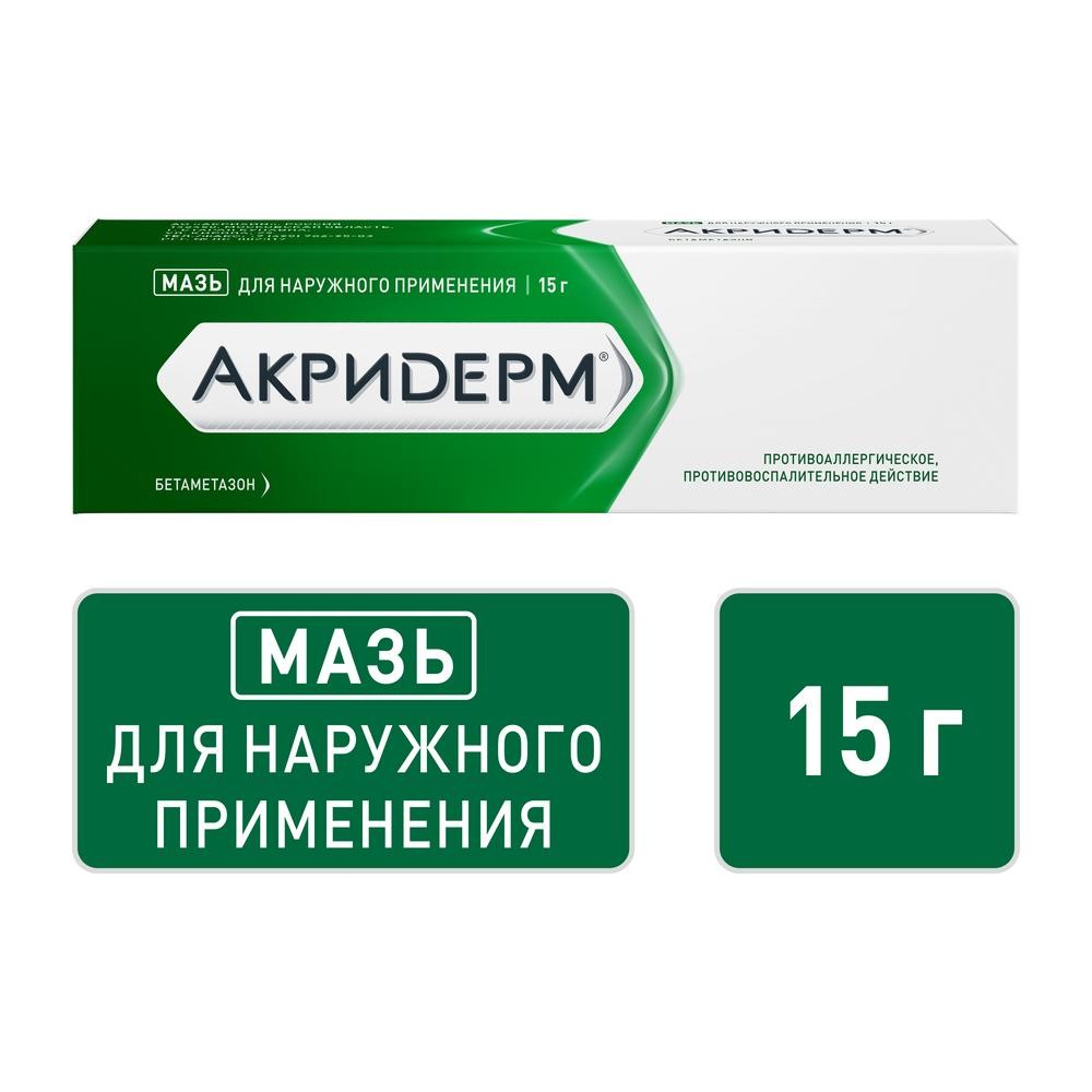 Акридерм мазь 15г купить в Москве по цене от 101 рублей