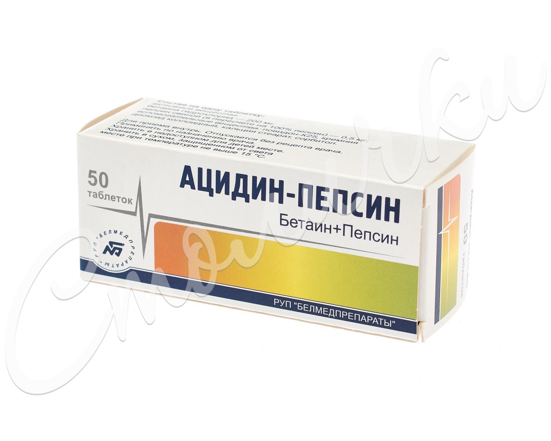 Ацидин-пепсин таблетки №50 купить в Санкт-Петербурге по цене от 213 рублей