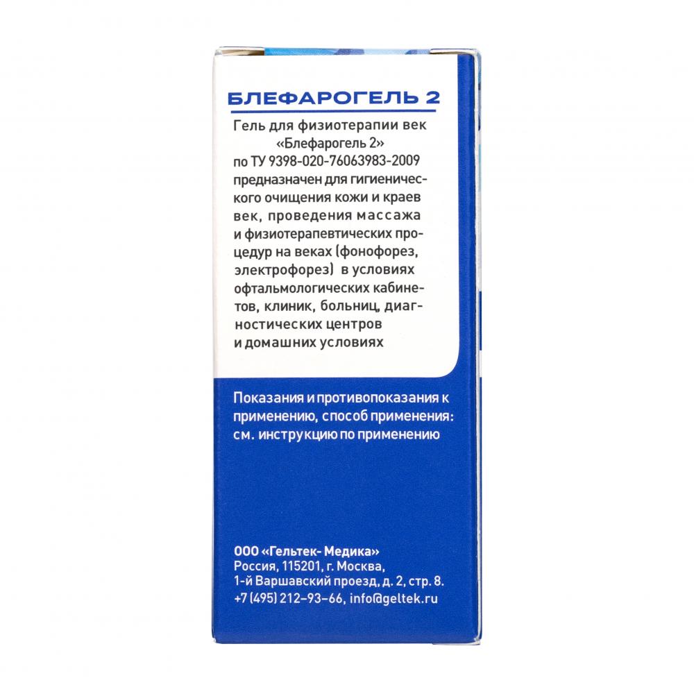 Блефарогель 2 гель по уходу за веками 15мл купить в Гатчине по цене от 311  рублей