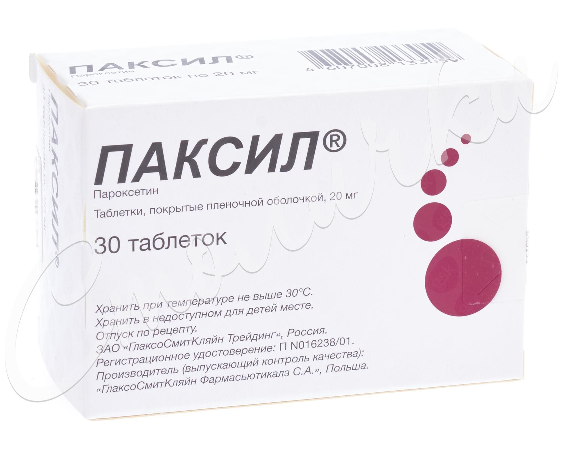 Паксил таблетки покрытые оболочкой 20мг №30 купить в Москве по цене от 417  рублей