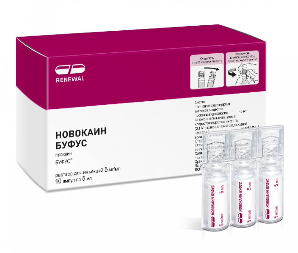 Новокаин раствор для инъекций 0,5% 5мл №10 буфус купить в Москве по цене от  146.5 рублей