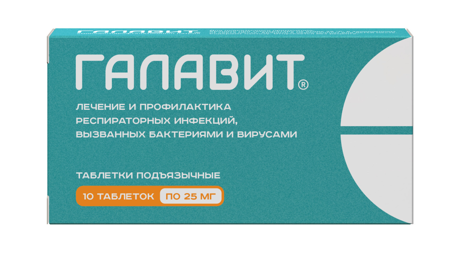 Галавит таблетки сублингвальные 25мг №10 купить в Москве по цене от 515  рублей