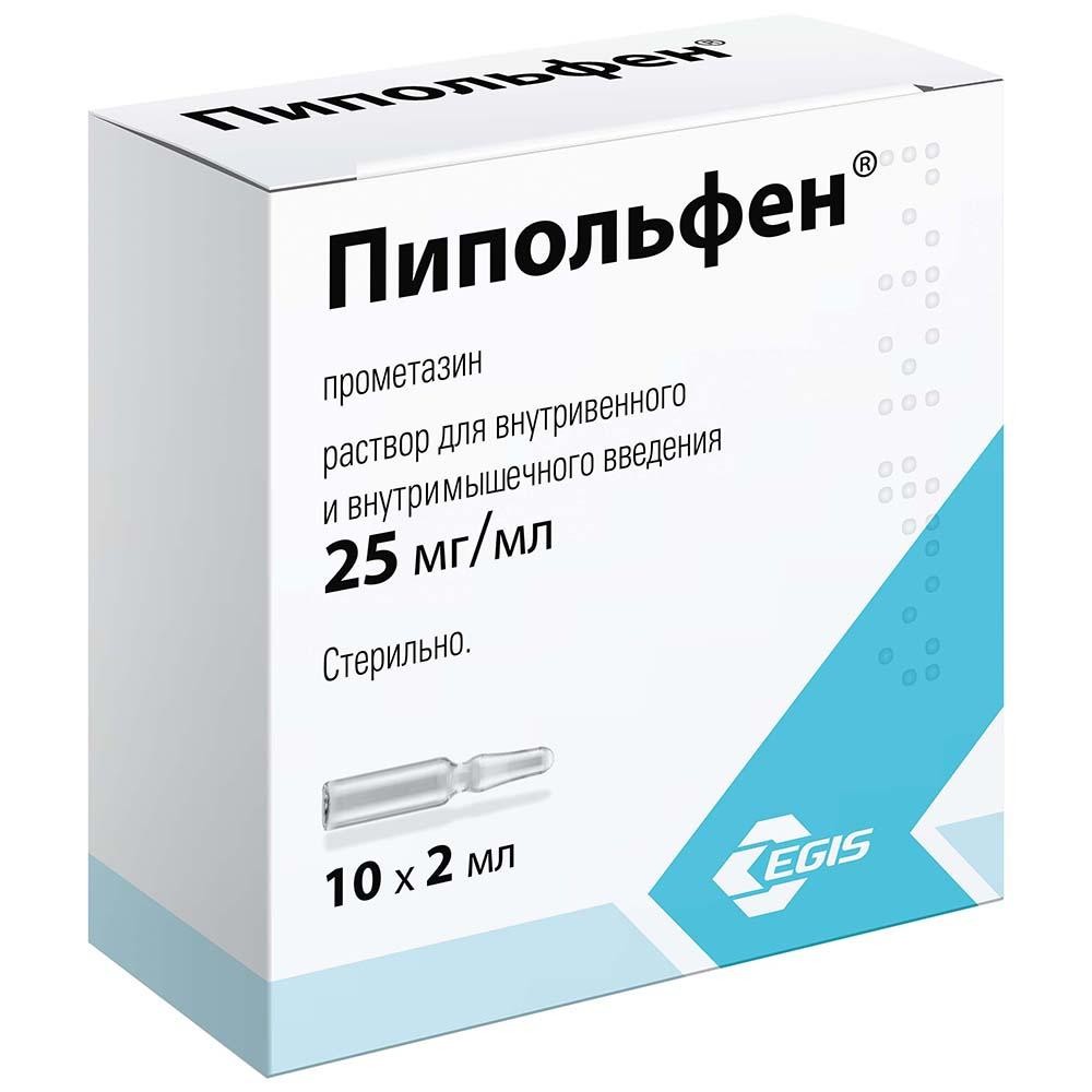Пипольфен раствор для инъекций 50мг/2мл 2мл №10 купить в Москве по цене от  1255 рублей