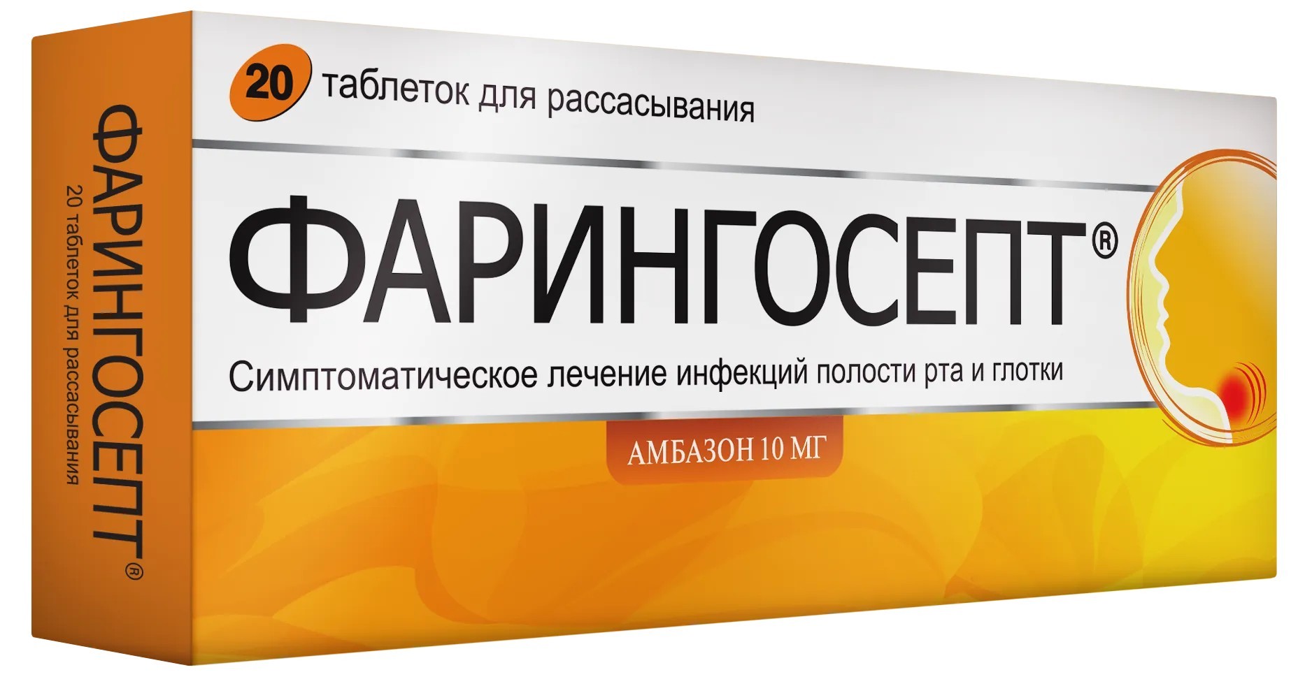 Фарингосепт таблетки для рассасывания 10мг №20 купить в Москве по цене от  293 рублей