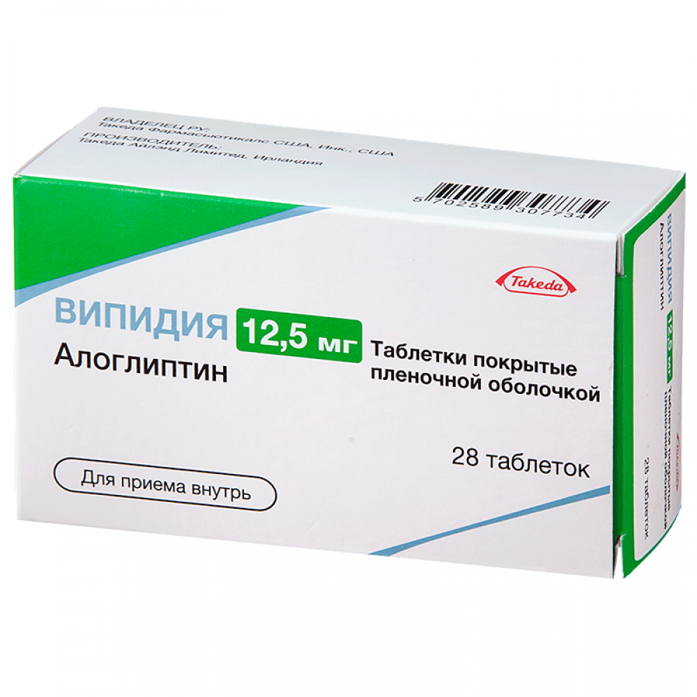 Випидия таблетки покрытые оболочкой 12,5мг №28 купить в Волхове по цене от  1022 рублей