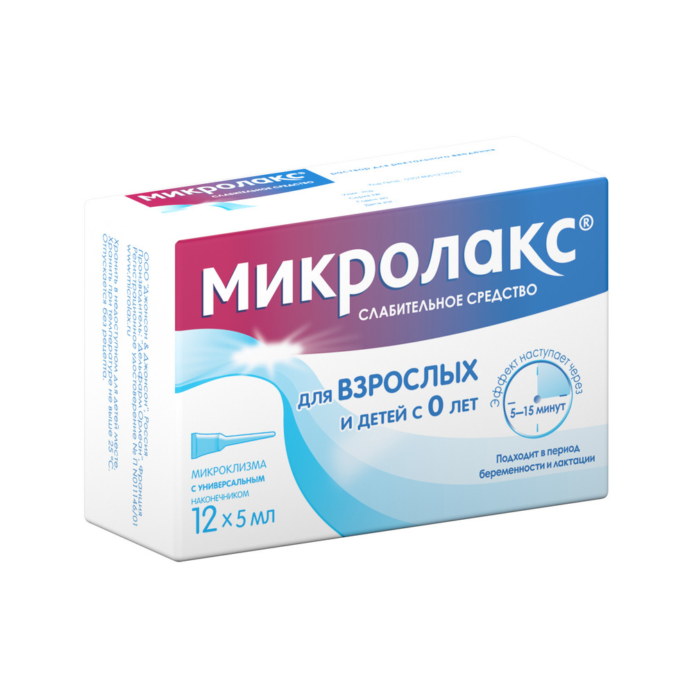 Микролакс раствор д/рект. введ. 5мл №12 купить в Москве по цене от 1184  рублей