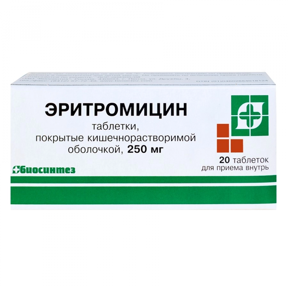 Эритромицин таблетки 250мг №20 купить в Москве по цене от 112 рублей