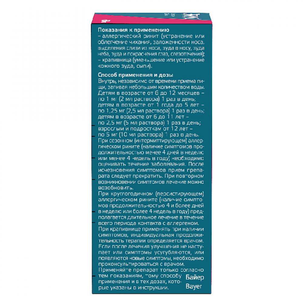 Эриус сироп 2,5мг/5мл 60мл купить в Москве по цене от 813 рублей