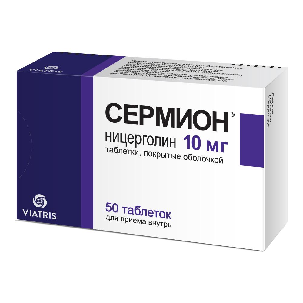 Сермион 10 Мг Купить В Спб