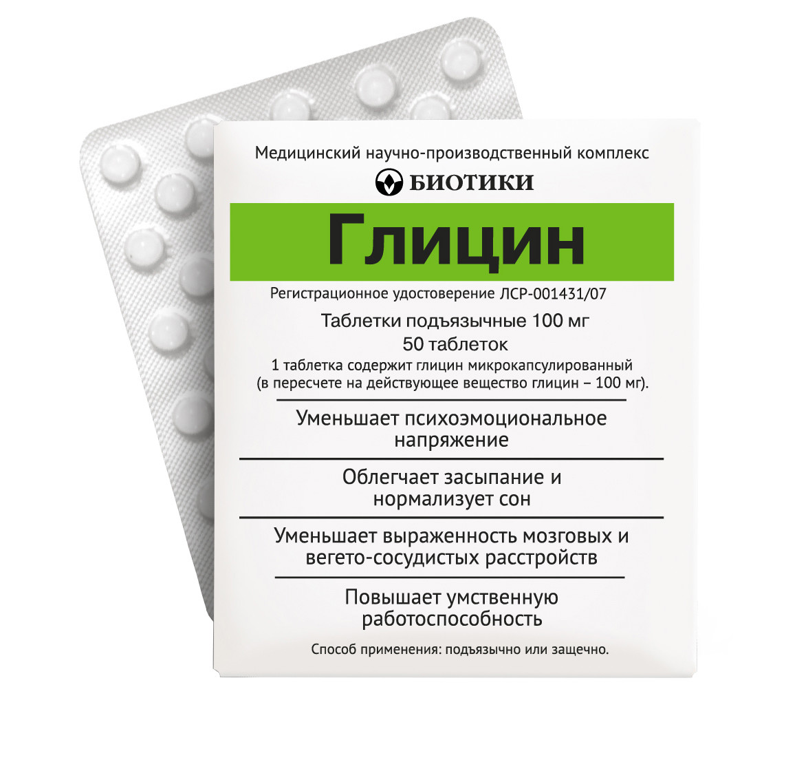 Глицин таблетки сублингвальные 100мг №50 Биотики купить в Москве по цене от  47 рублей