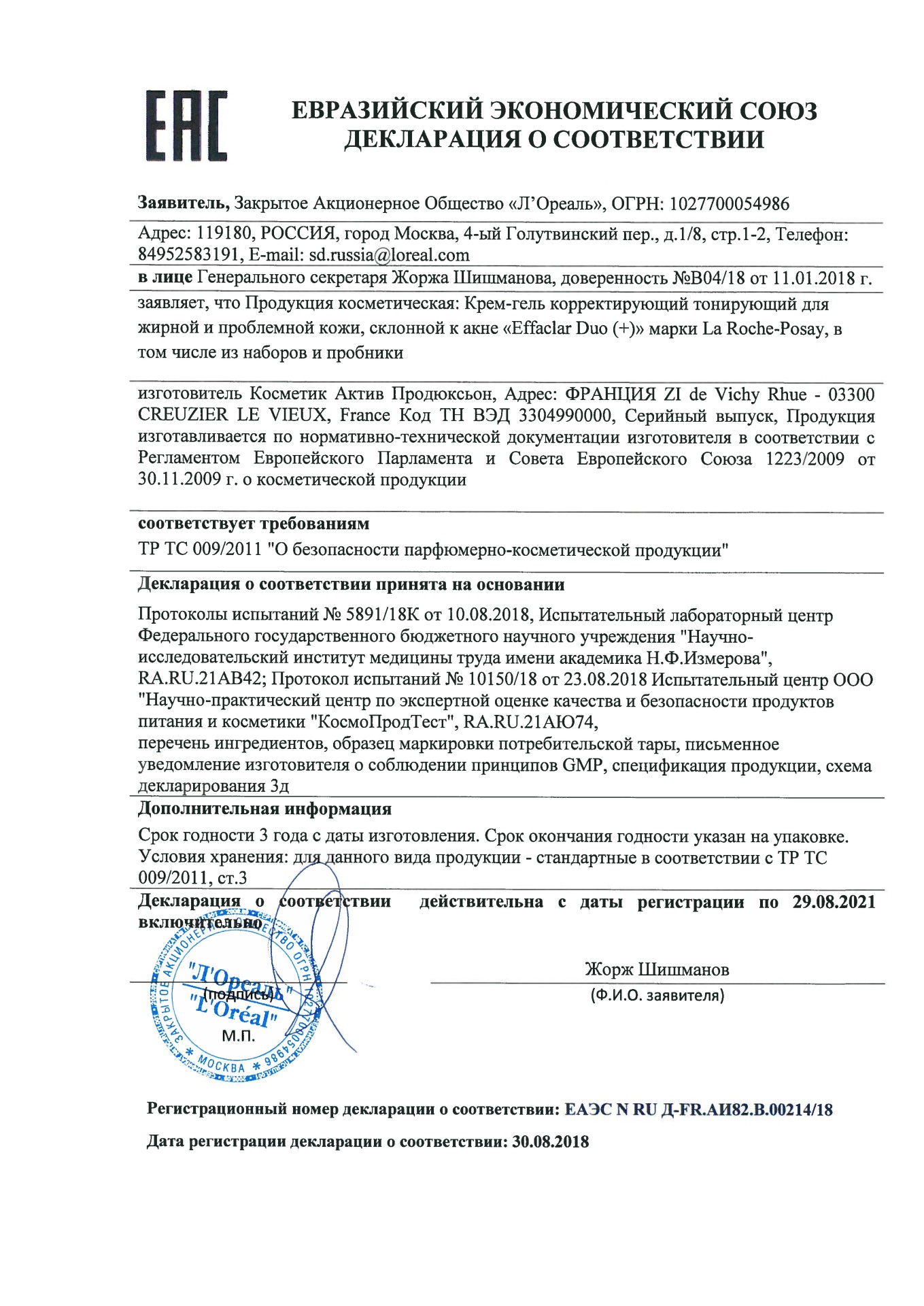 Ля рош позе Эфаклар Дуо+ крем тонир. светл. 40мл купить в Москве по цене от  1248.65 рублей