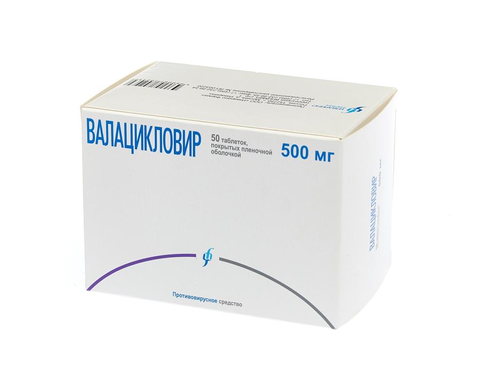 Валацикловир Изварино таблетки покрытые оболочкой 500мг №50 купить в Москве  по цене от 2830 рублей