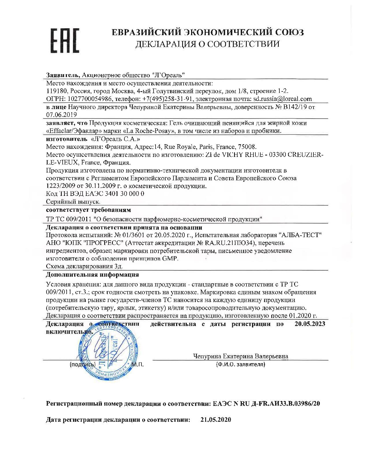 Ля рош позе Эфаклар Дуо+ набор крем 15мл + Эфаклар гель 50мл купить в  Москве по цене от 502 рублей