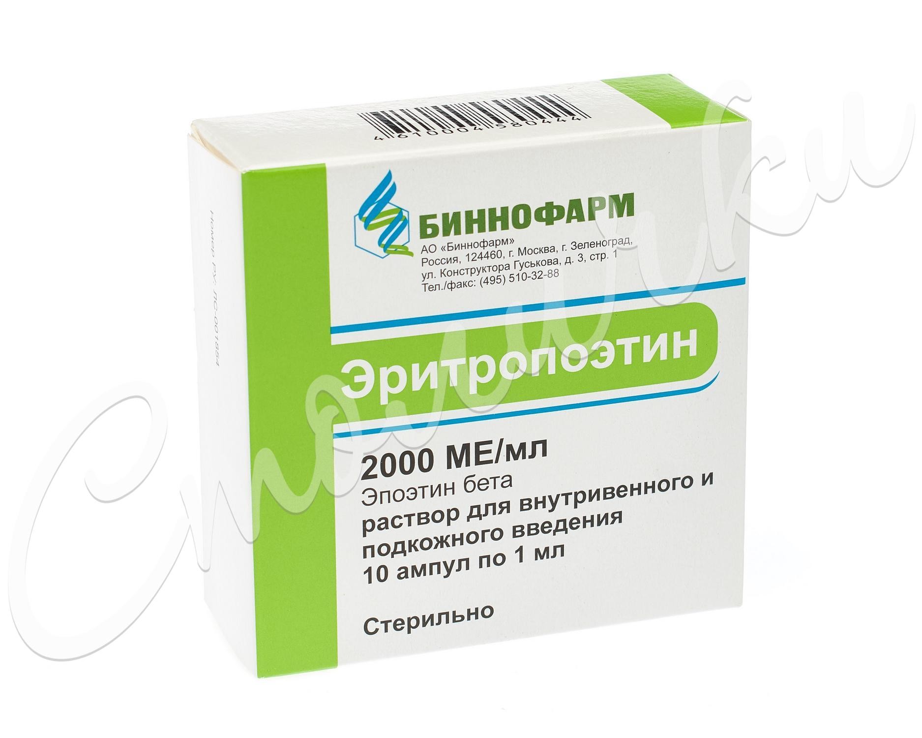 Эритропоэтин раствор внутривенно и подкожно 2000 МЕ 1мл №10  в .