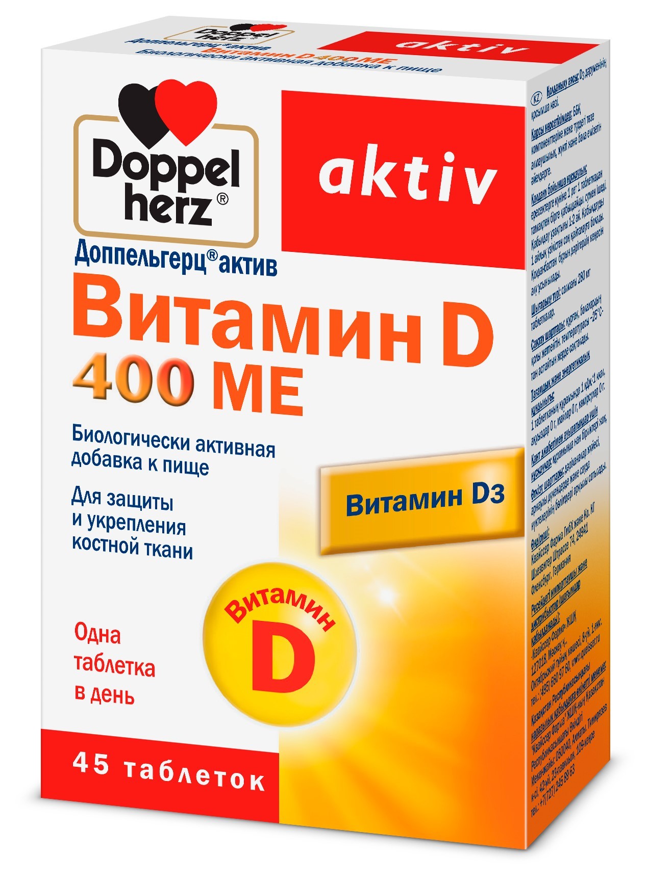 Доппельгерц актив Витамин Д таблетки 400 МЕ №45 купить в Москве по цене от  482 рублей