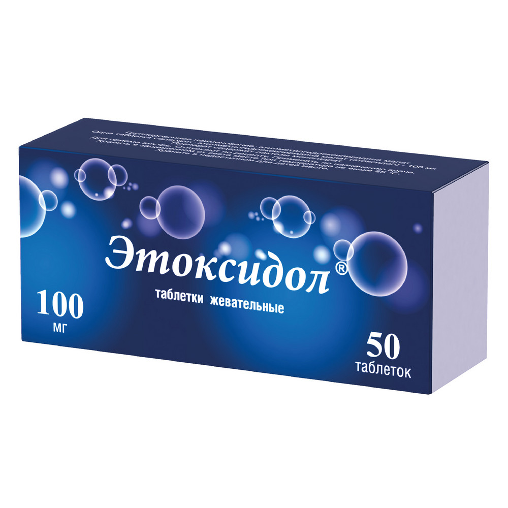 Этоксидол таблетки жевательные 100мг №50 купить в Москве по цене от 1661  рублей