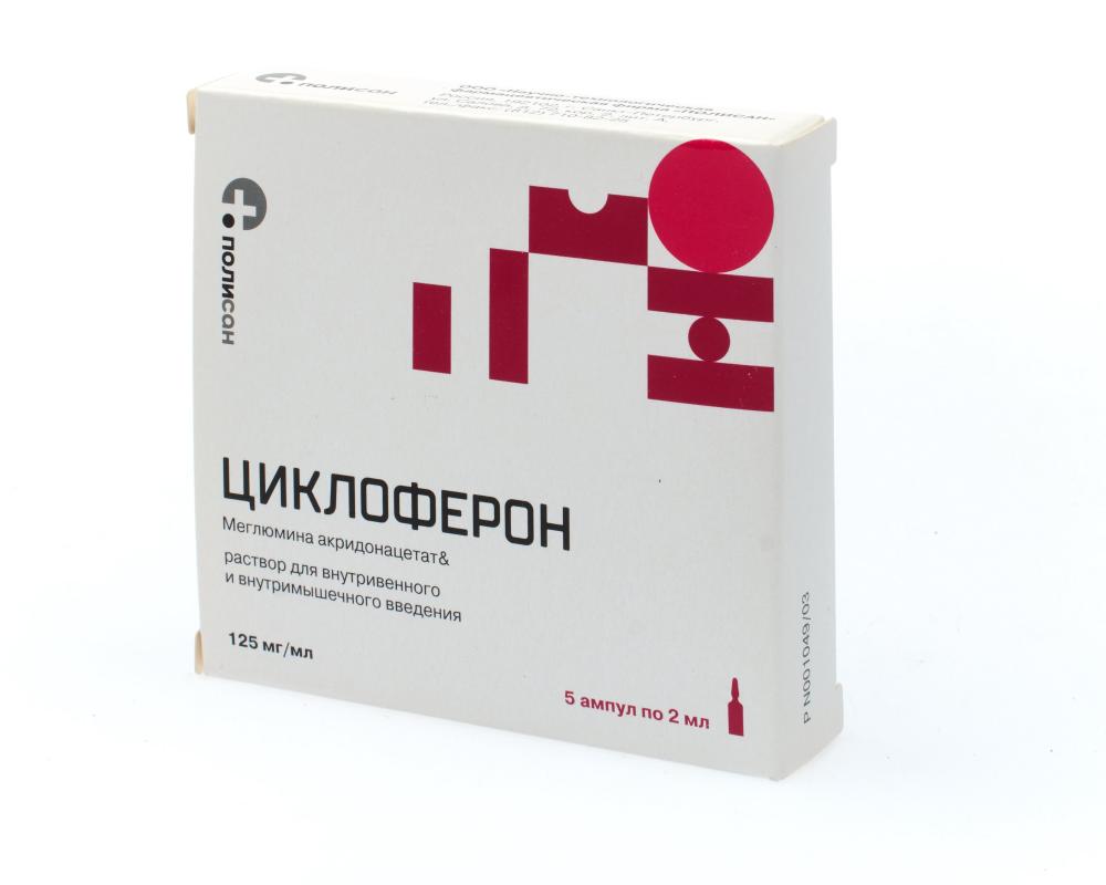 Циклоферон раствор для инъекций 12,5% 2мл №5 купить в Москве по цене от 415  рублей