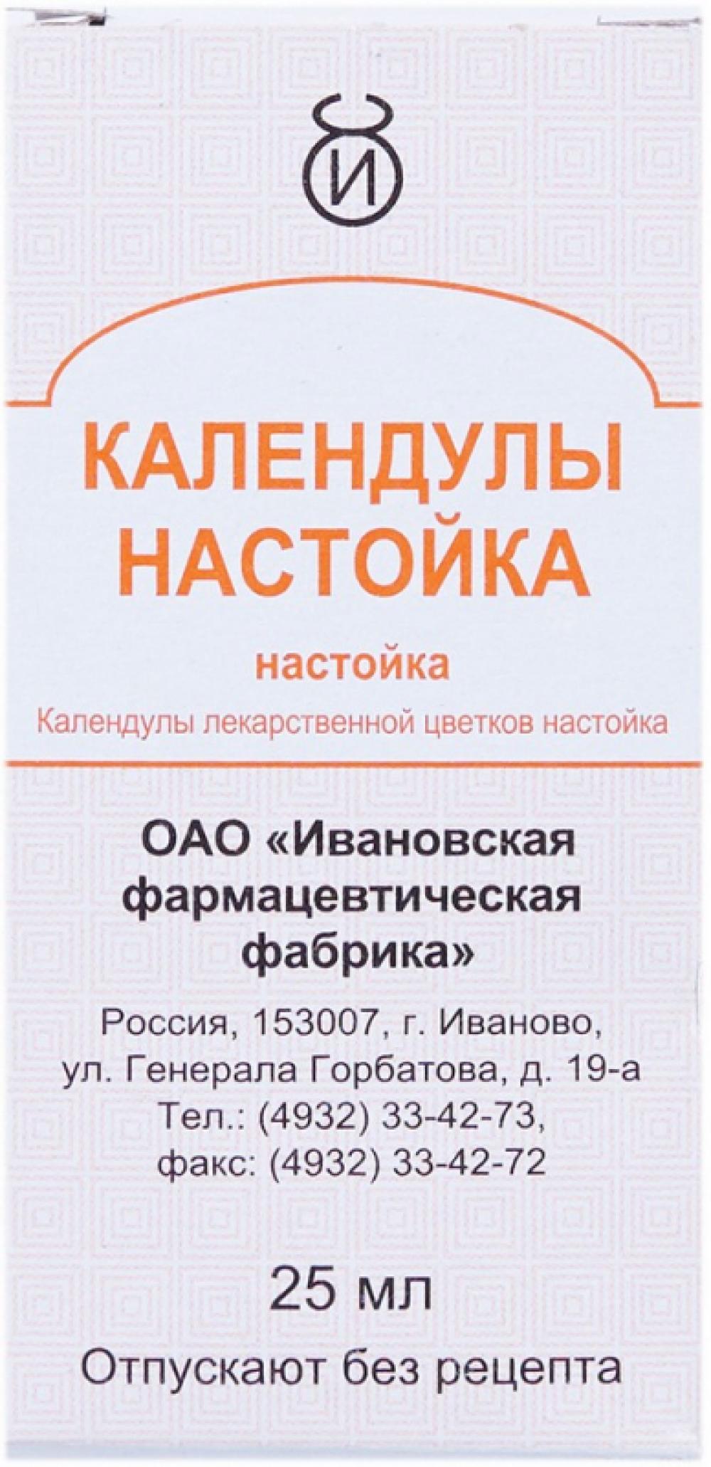 Календула настойка 25мл купить в Москве по цене от 36 рублей