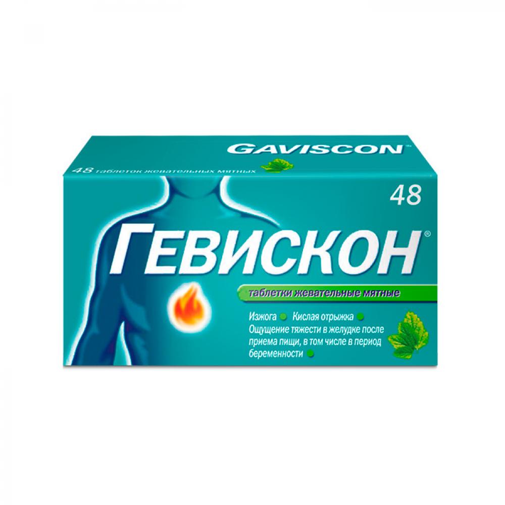 Гевискон таблетки жевательные 250мг мята №48 купить в Москве по цене от 632  рублей