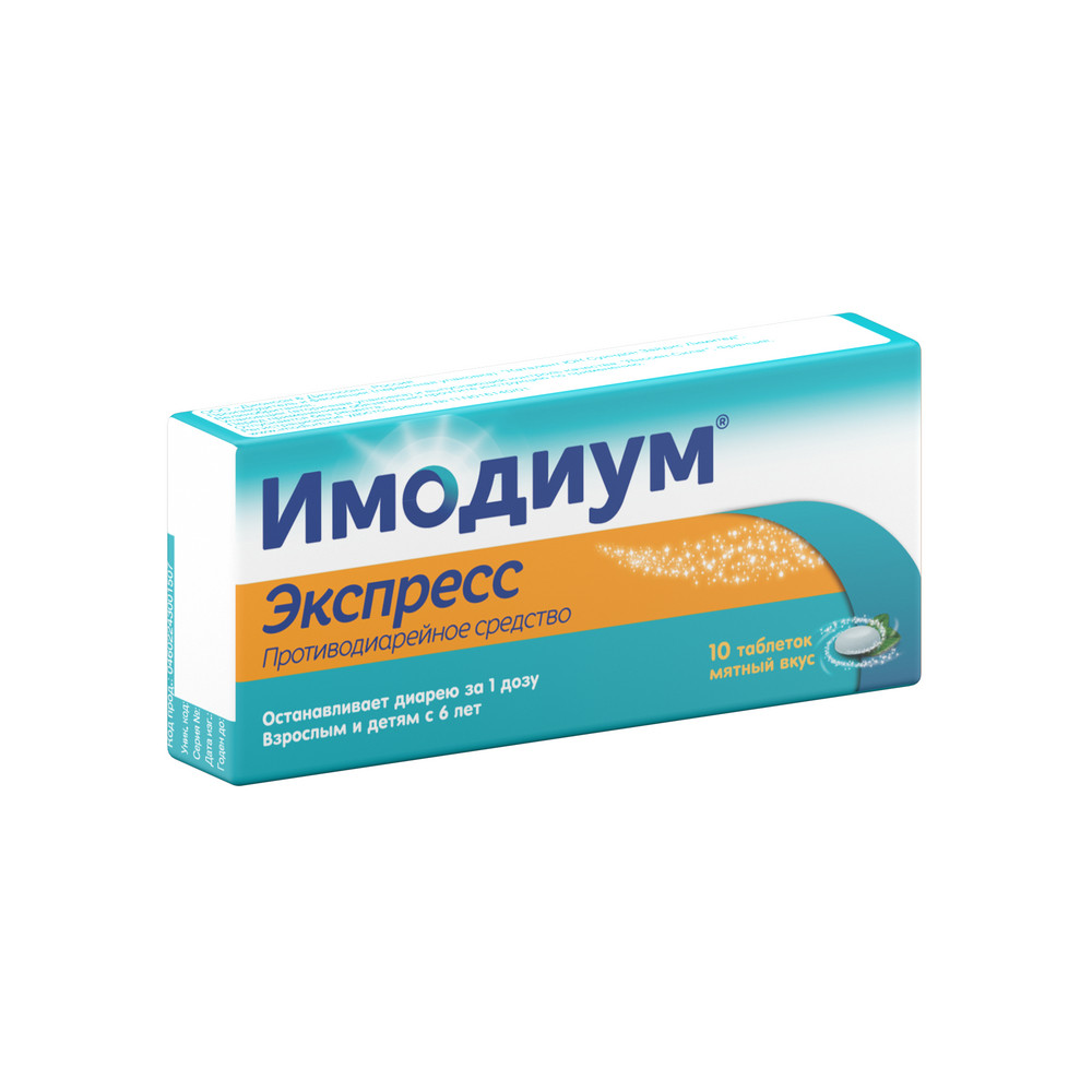 Имодиум Экспресс таблетки лиофилизат 2мг №10 купить в Москве по цене от 266  рублей