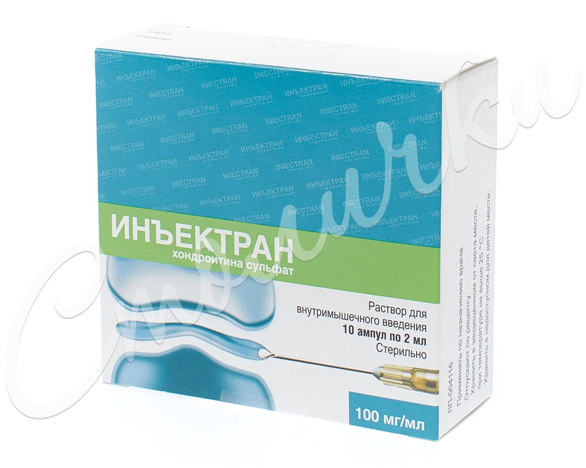 Инъектран раствор внутримышечно 100мг/мл 2мл №10 купить в Москве по цене от  1835 рублей