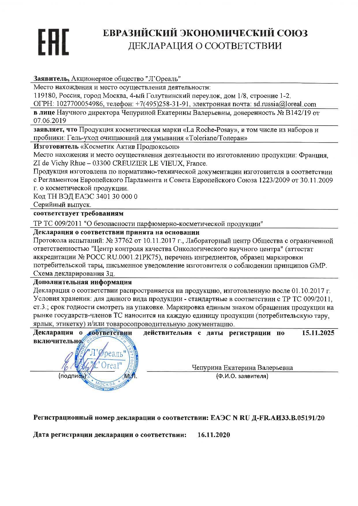 Ля рош позе Толеран гель для умывания для чувствительной кожи 200мл ...