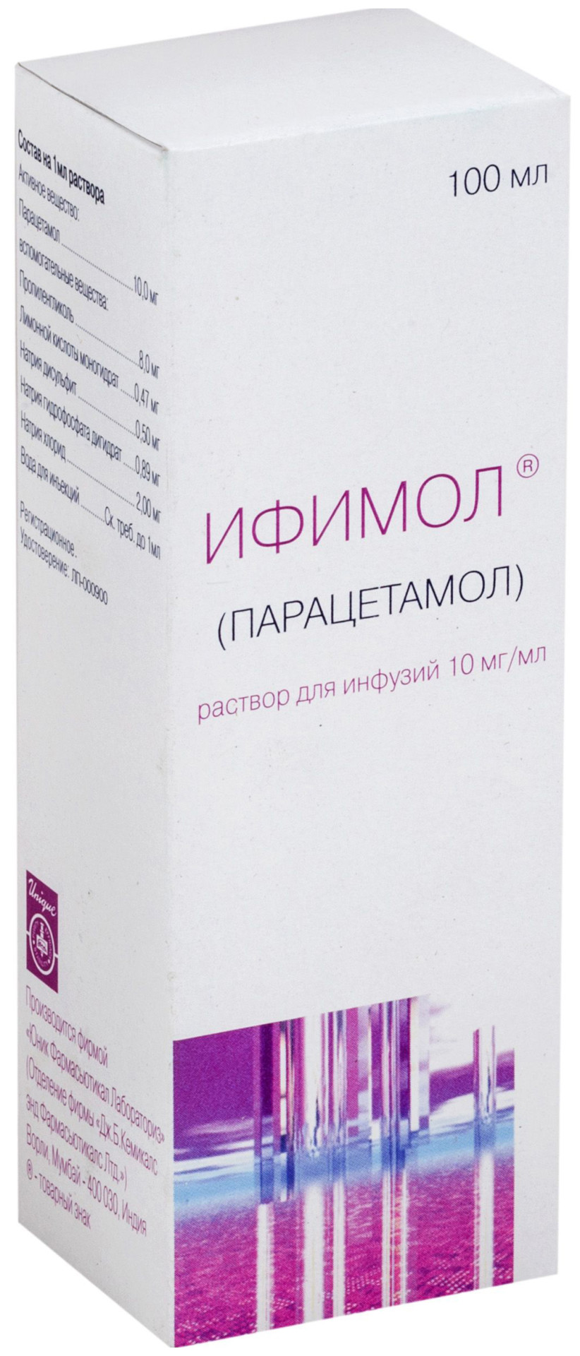 Ифимол раствор для инфузий 10мг/мл 100мл купить в Поселке имени Морозова по  цене от 91.5 рублей