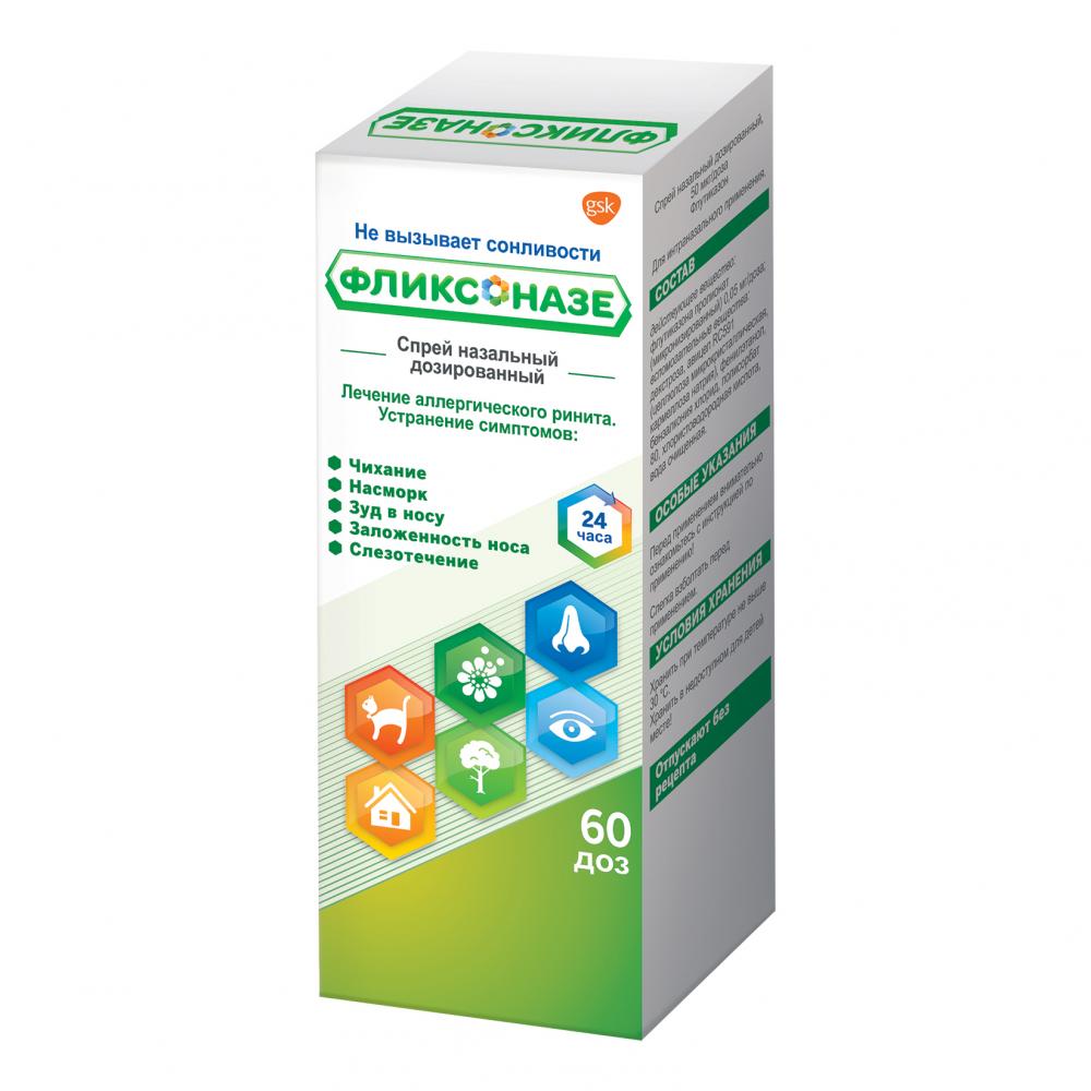 Фликсоназе спрей назальный 50мкг/доза 60доз купить в Москве по цене от 756  рублей