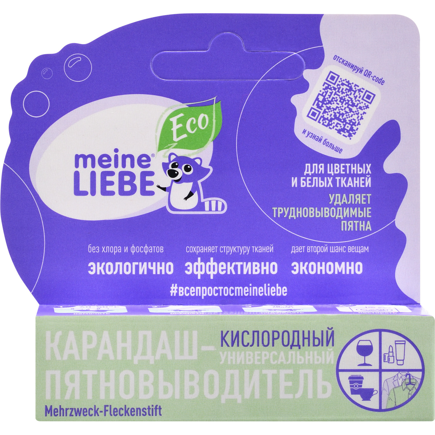 Майне Либе пятновыводитель кислородн.универс. 35г купить в Москве по цене  от 0 рублей