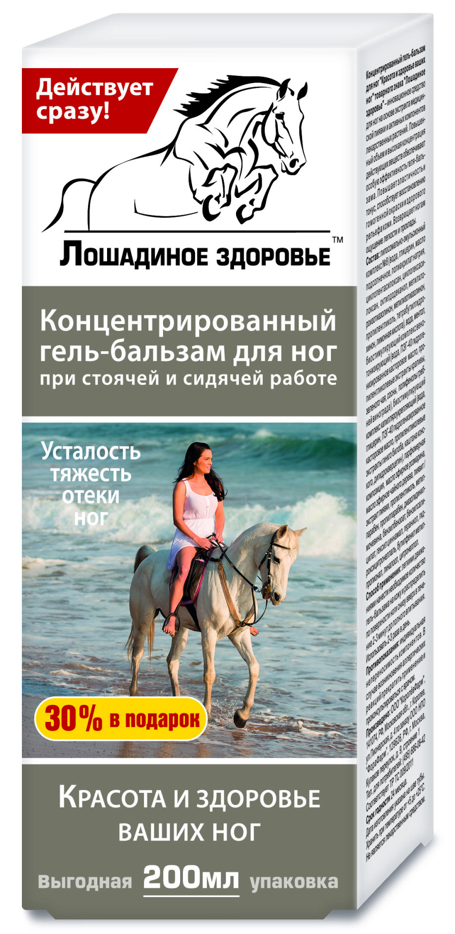 Лошадиное здоровье гель-бальзам для ног 200мл купить в Москве по цене от  210 рублей