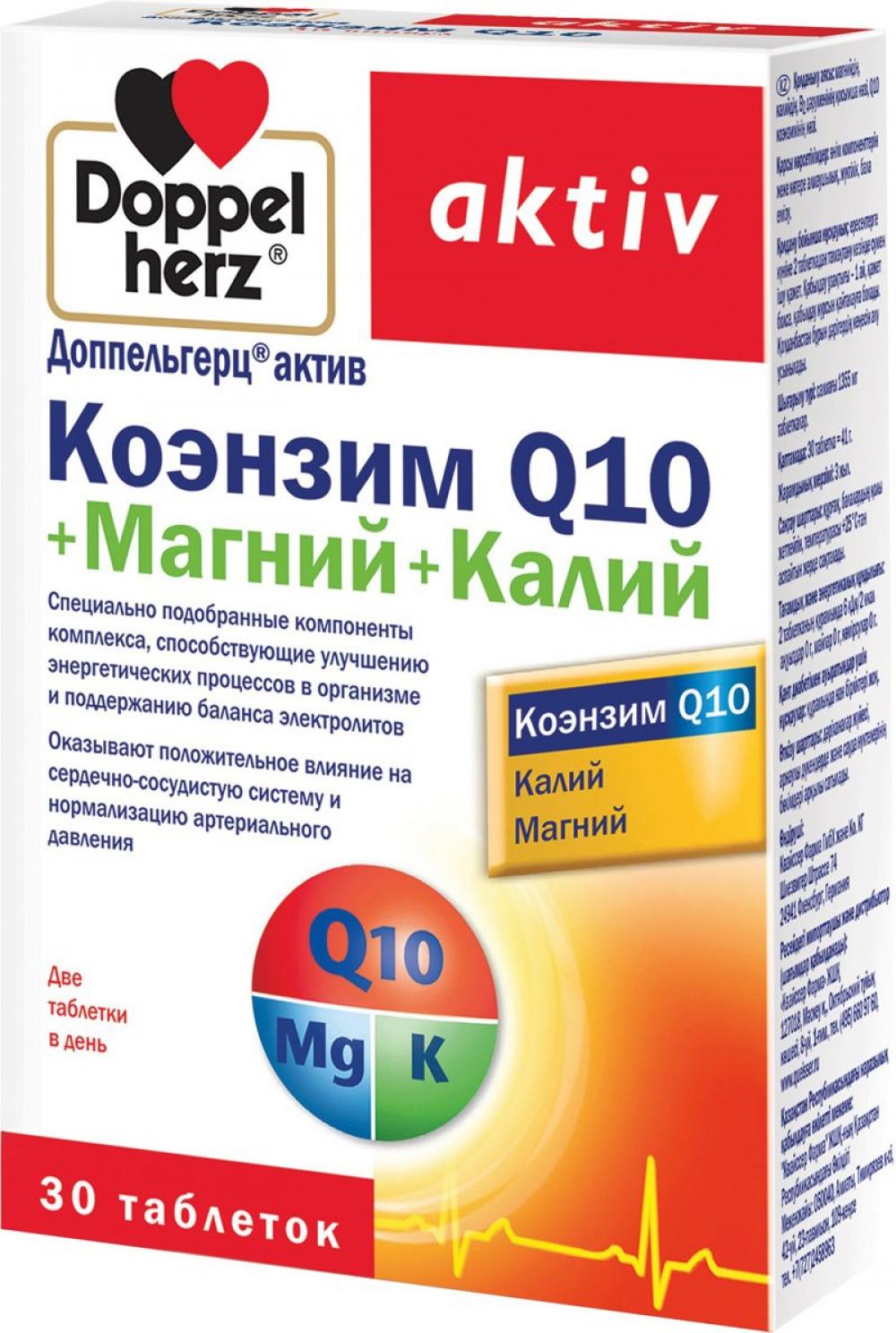 Доппельгерц актив Коэнзим Q10+Магний+Калий таблетки №30 купить в  Малоярославцу по цене от 808 рублей