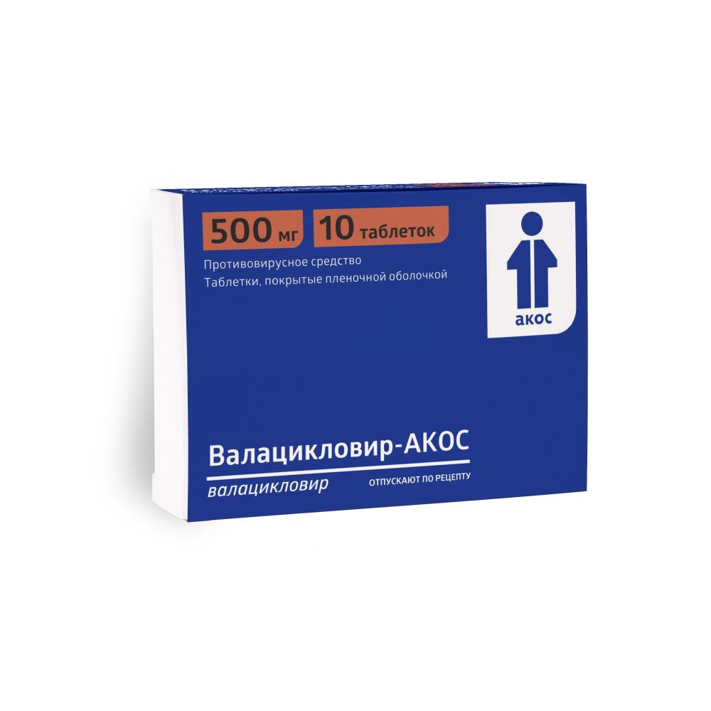 Валацикловир-Акос таблетки 500мг №10 купить в Санкт-Петербурге по цене от  699 рублей