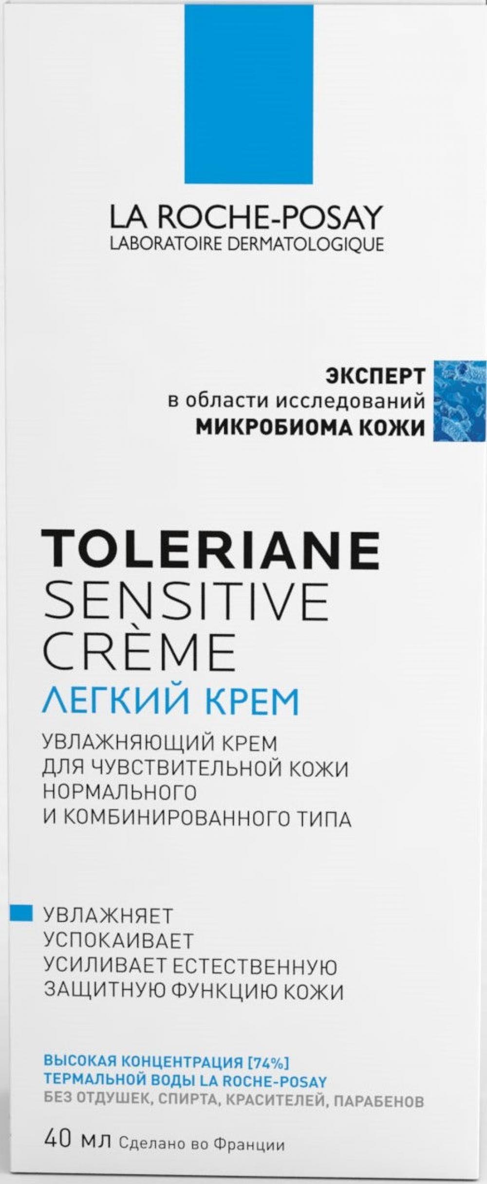 Ля рош позе Толеран Сенситив крем для лица 40мл купить в Москве по цене от  1106 рублей