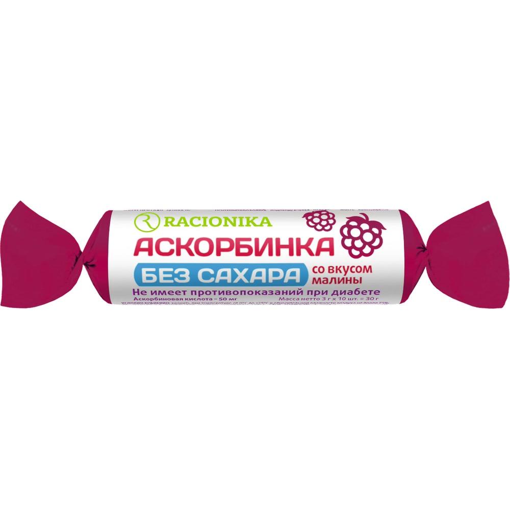 Рационика Аскорбинка без сахара 50мг таблетки малина №10 купить в Иваново  по цене от 77 рублей