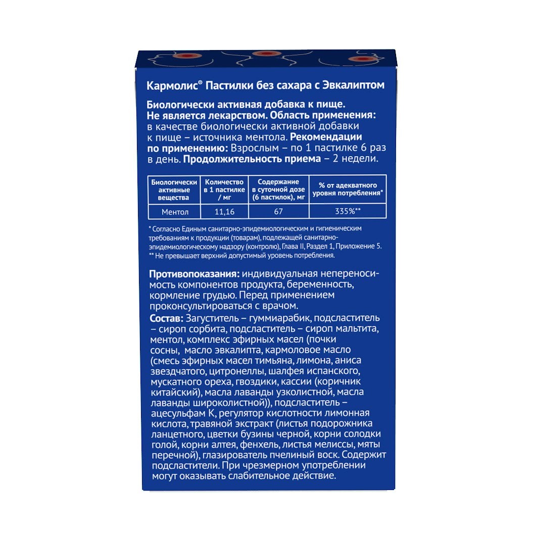 Кармолис пастилки б/сах. эвкалипт 45г купить в Москве по цене от 564 рублей