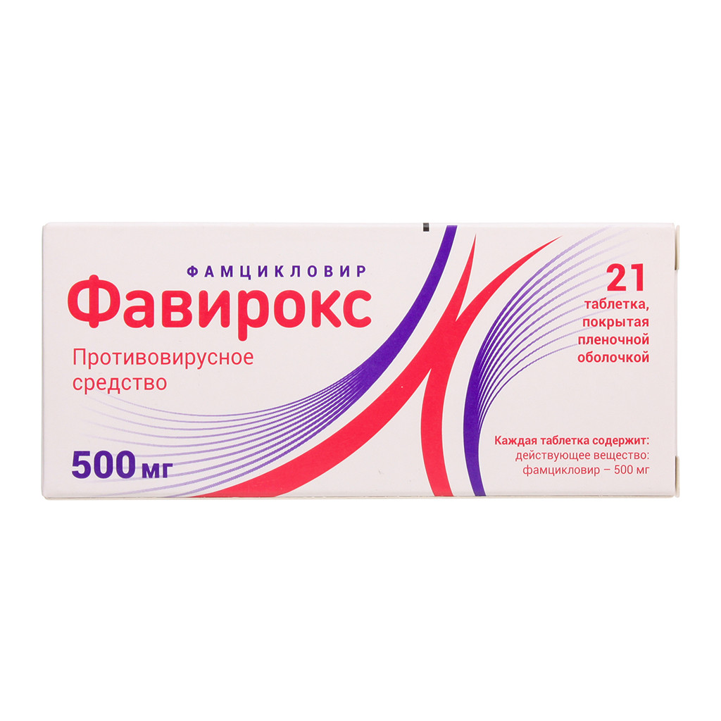 Фавирокс таблетки покрытые оболочкой 500мг №21 купить в Волхове по цене от  2517 рублей