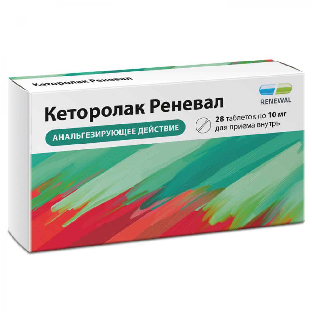 Кеторолак Реневал таблетки покрытые оболочкой 10мг №28 купить в Москве по  цене от 136.5 рублей