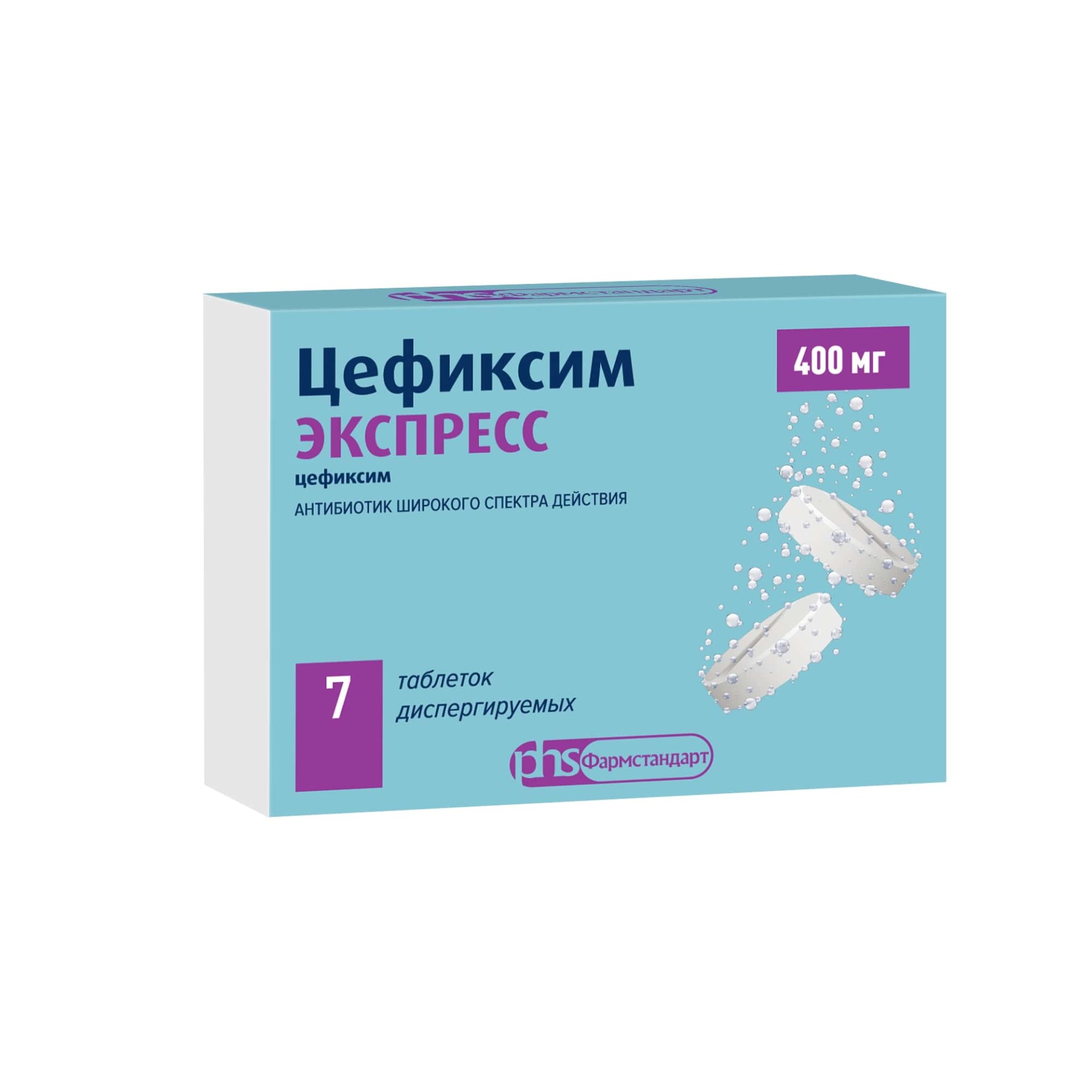 Цефиксим Экспресс таблетки диспергируемые 400мг №7 купить в Москве по цене  от 570 рублей