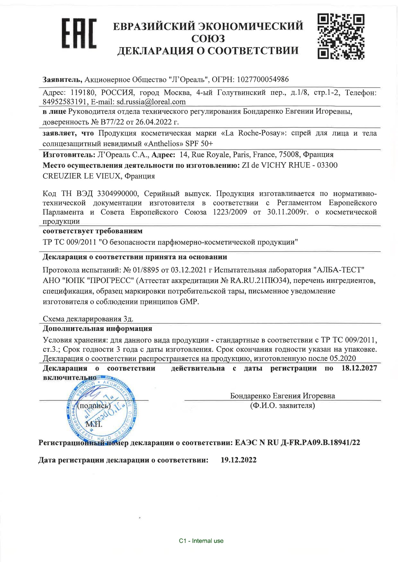 Ля рош позе Антгелиос спрей для лица и тела невидимый SPF50+ 200мл ...