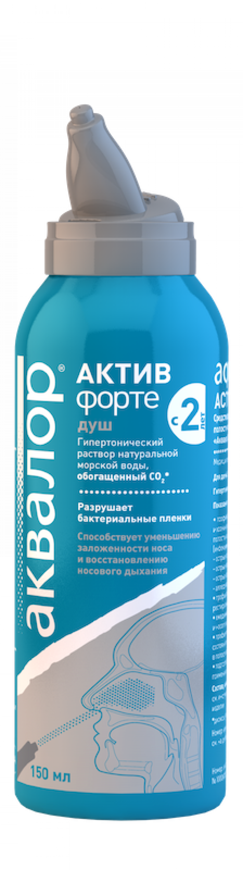 Аквалор Актив Форте спрей назальный 150мл купить в Москве по цене от 625  рублей