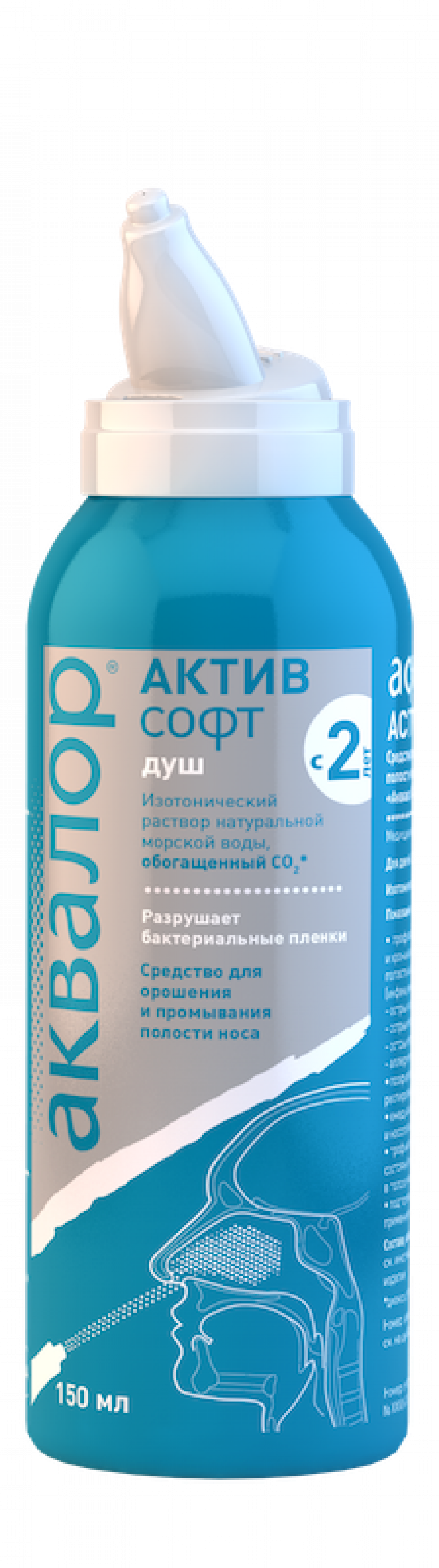 Аквалор Актив Софт спрей назальный 150мл купить в Москве по цене от 631  рублей