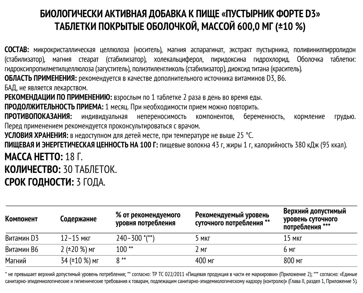 Пустырник Комплекс таблетки 600мг №30 Импловит купить в Москве по цене от  180 рублей