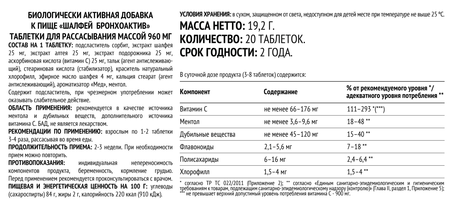 Шалфей таблетки для рассасывания №20 Импловит купить в Москве по цене от  138 рублей