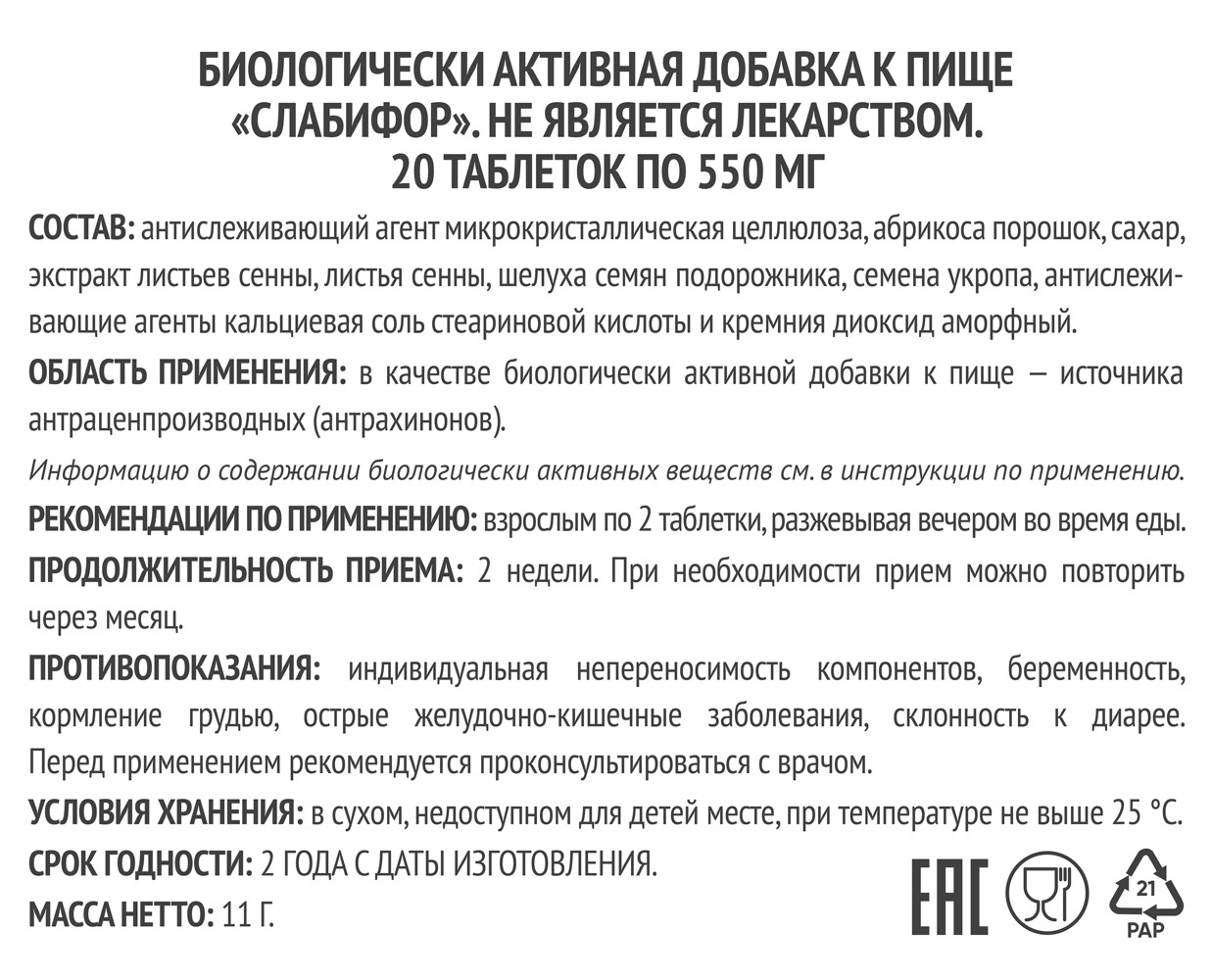 Слабифор таблетки 550мг №20 купить в Москве по цене от 198 рублей