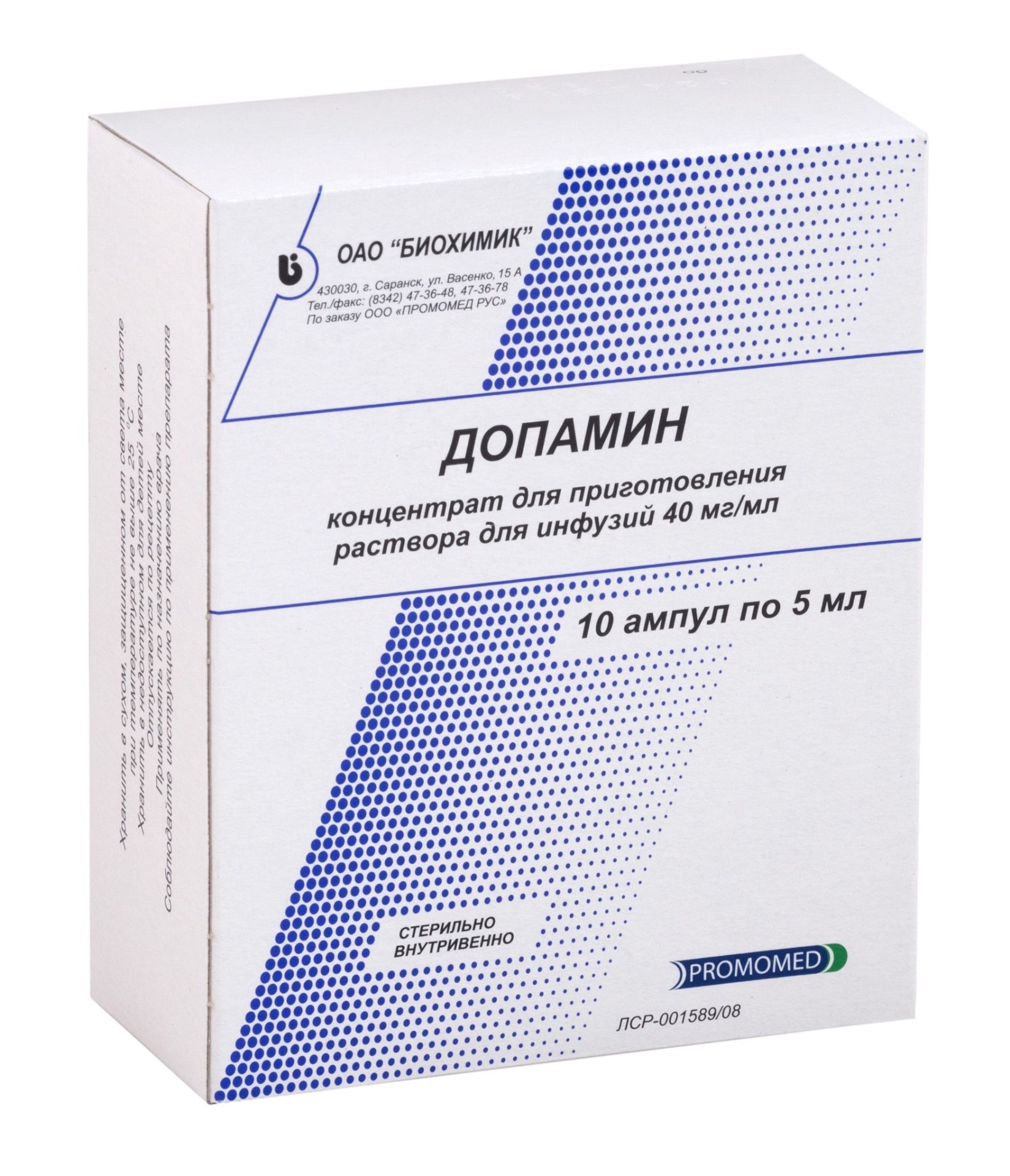 Допамин концентрат для инфузий 40мг/мл 5мл №10 купить в Щекино по цене от 0  рублей