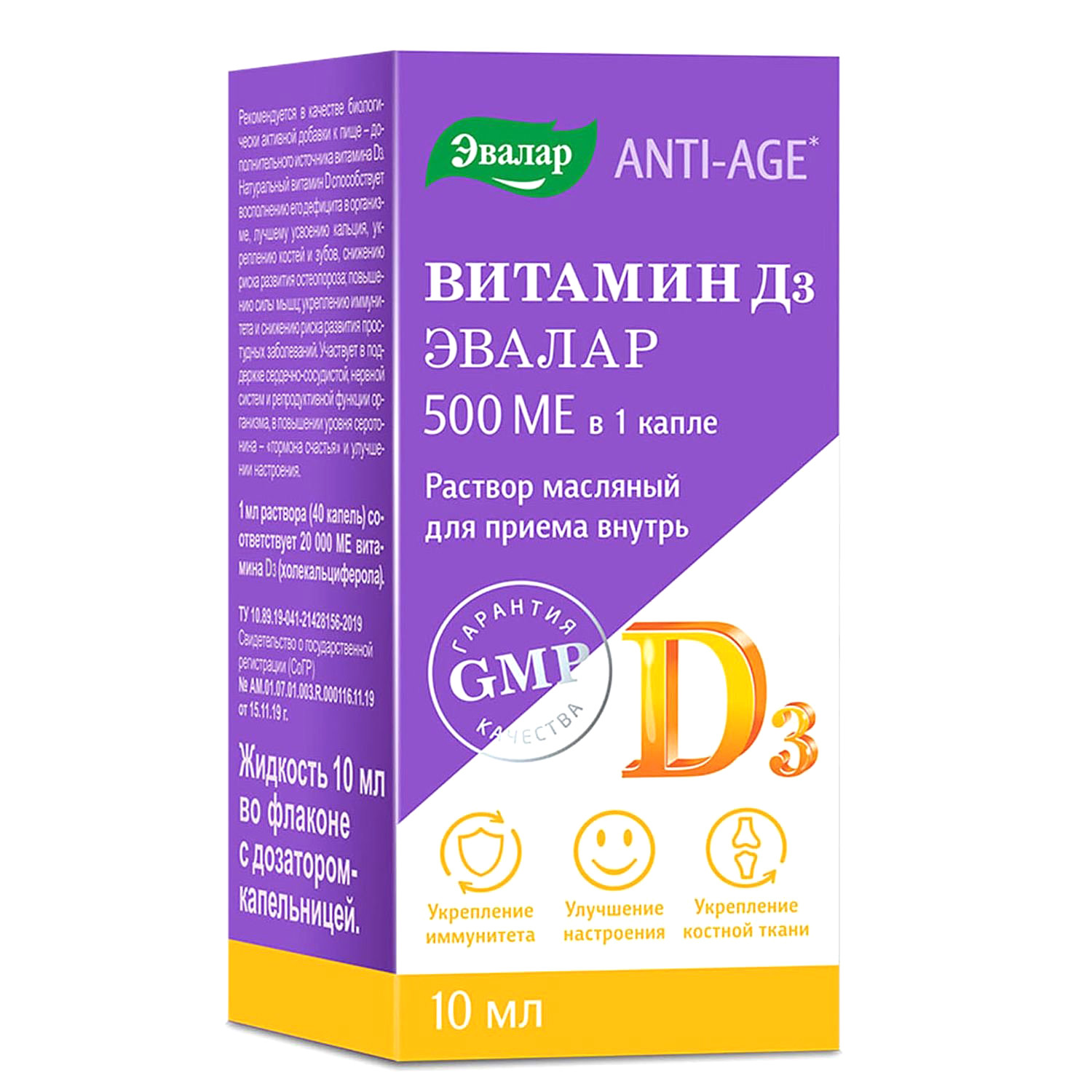 Витамин Д3 Эвалар раствор 500 МЕ 10мл купить в Москве по цене от 194 рублей