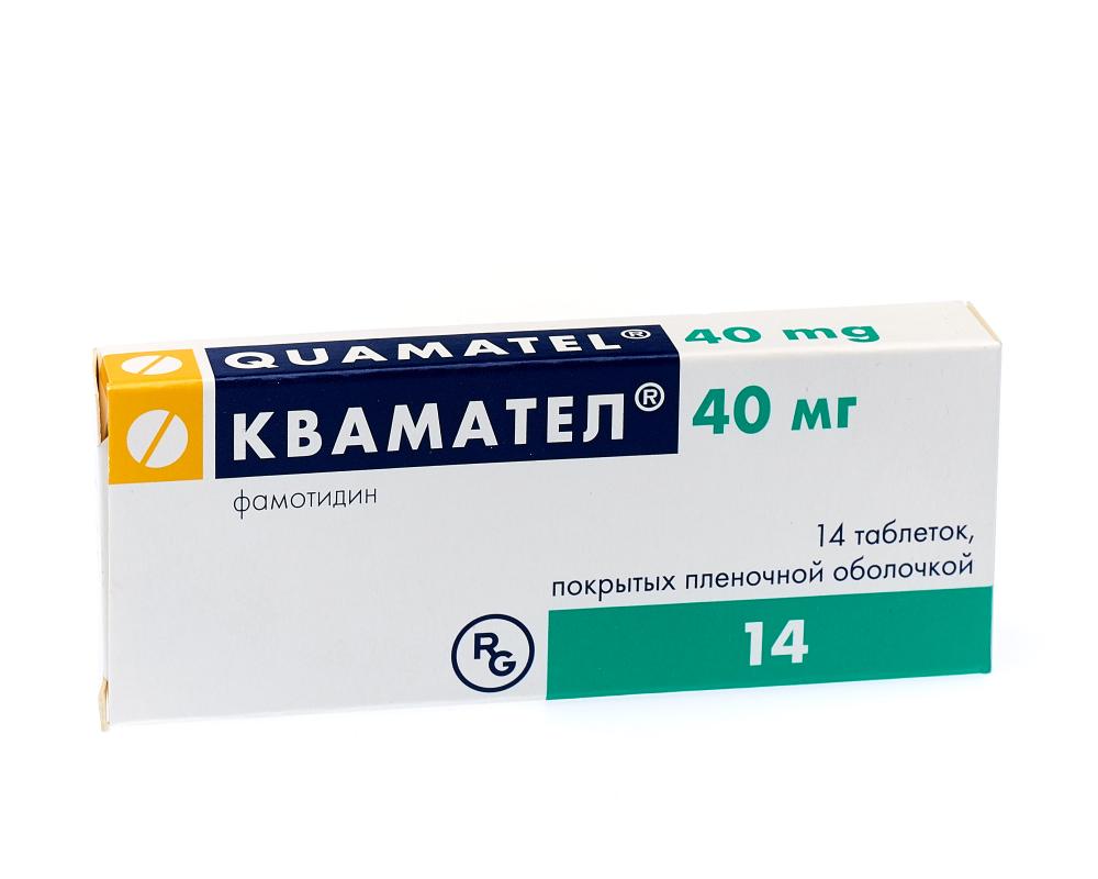 Квамател от чего помогает. Квамател. Квамател 10 мг. Квамател ампула заменитель. Квамател 40 мг ампулы.