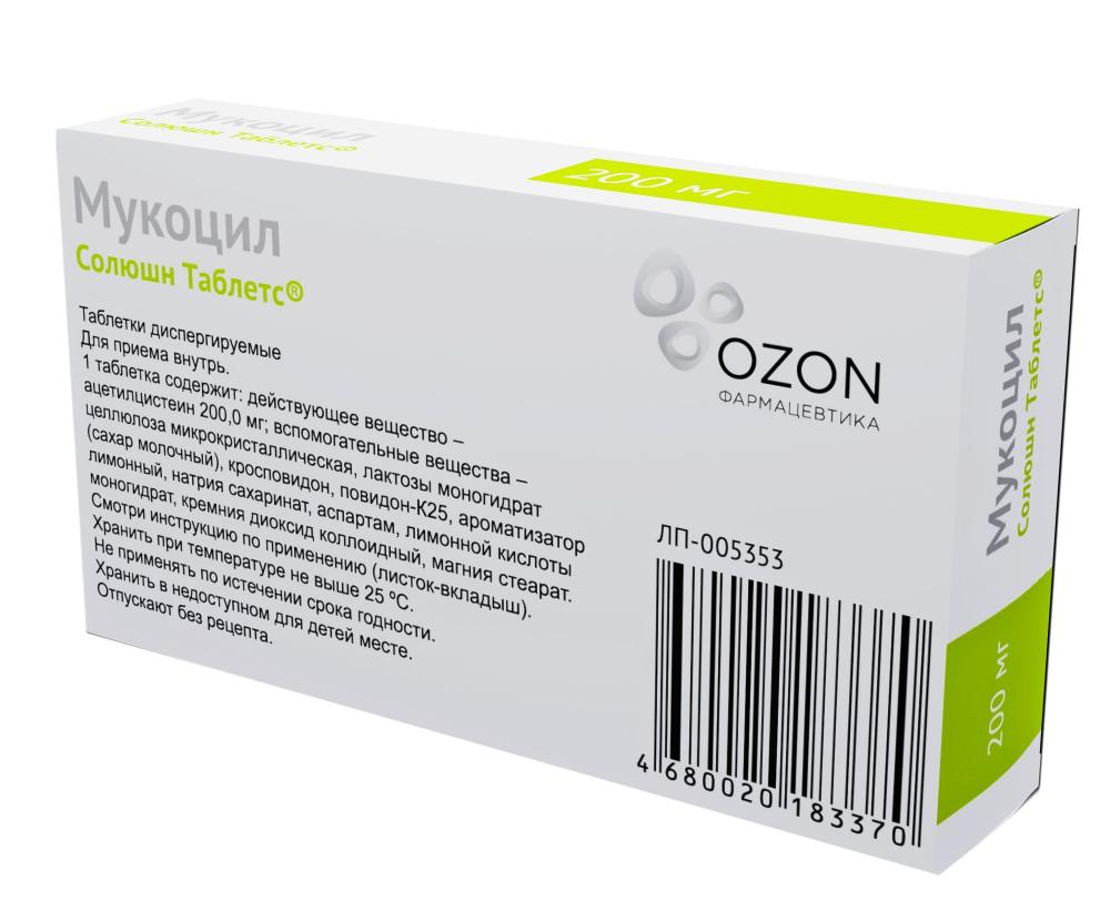 Мукоцил Солюшн Таблетс таблетки диспергируемые 200мг №20 купить в Лакинску  по цене от 127.5 рублей