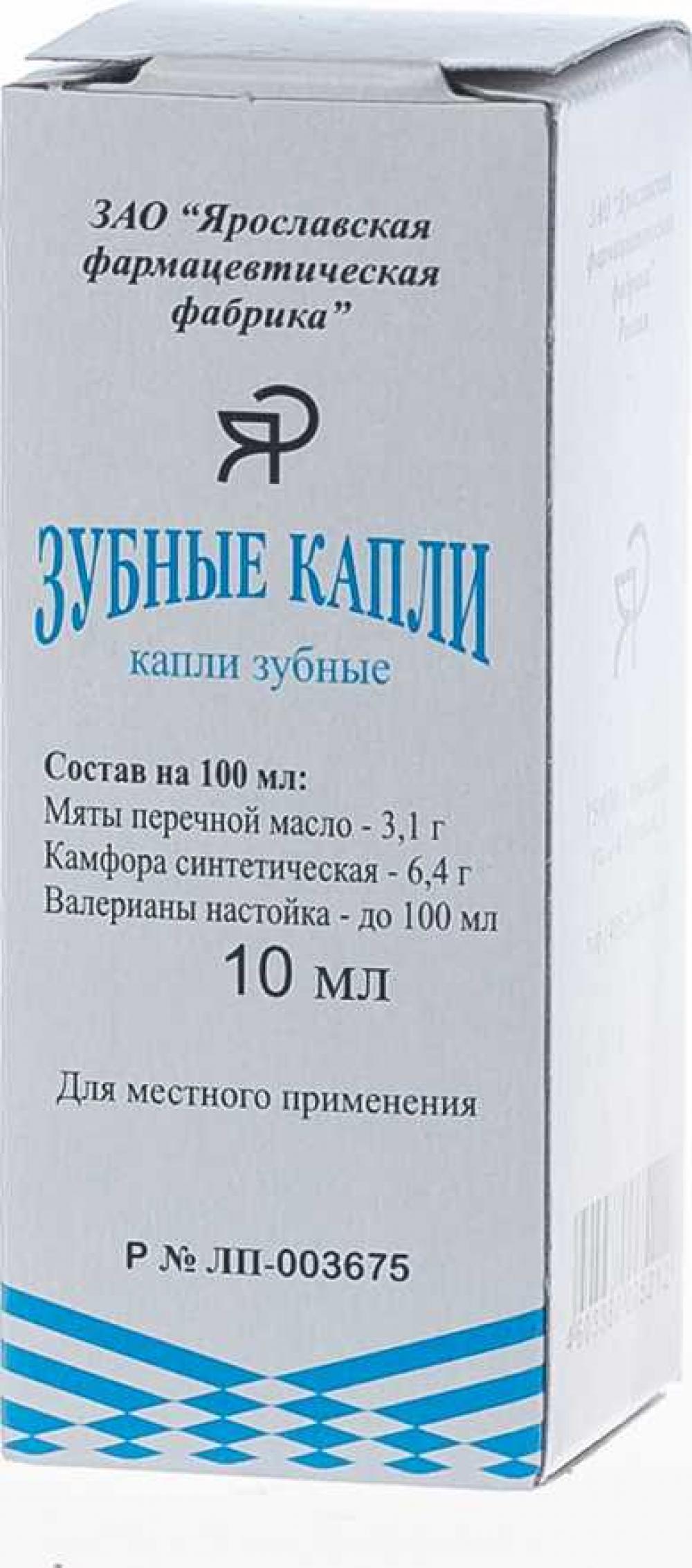 Зубные капли 10мл купить в Москве по цене от 45 рублей