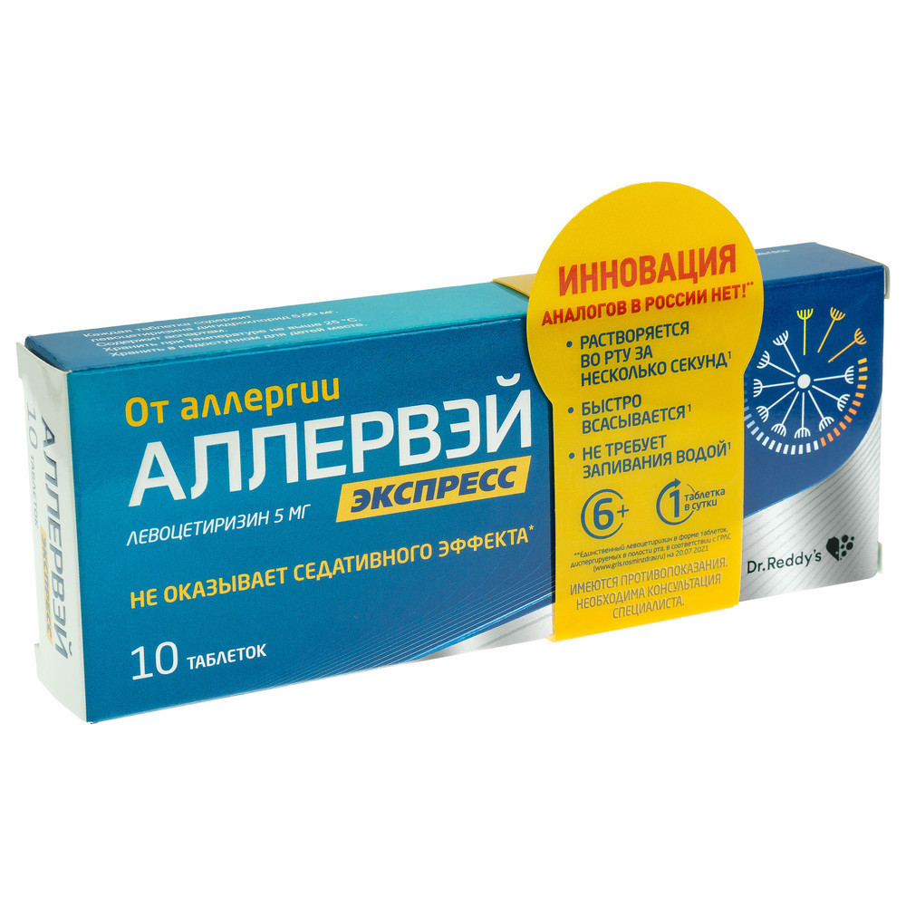 Аллервэй Экспресс таблетки диспергируемые 5мг N10 купить в Москве по цене  от 426 рублей